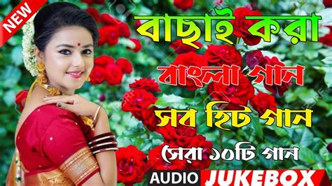 devar bangla gaan|bangla dewar gaan video.